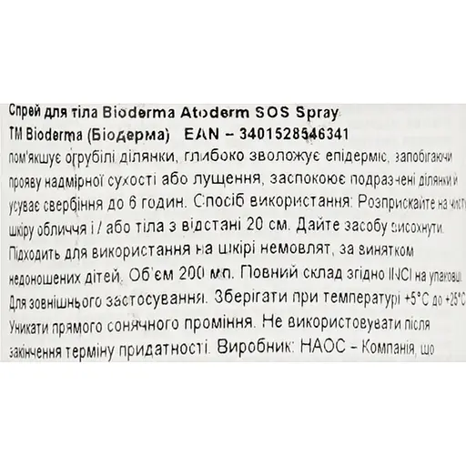 Спрей для тіла Bioderma Atoderm SOS 200 мл (28141) - фото 4