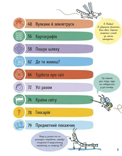 Усе, що варто знати про наш світ до 7 років - фото 3