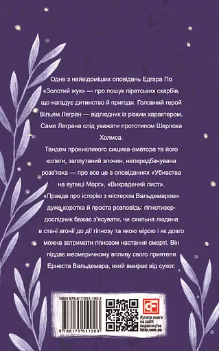 Золотий жук - Едгар Аллан По - фото 2