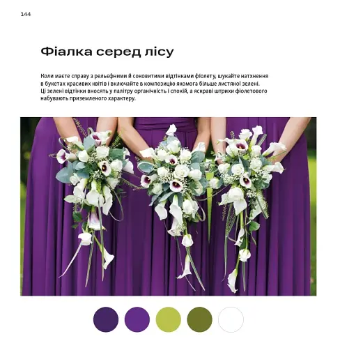 1000 ідей поєднування кольорів. Барвистий путівник по взаємодії відтінків - фото 15