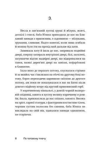 По татовому плечу - фото 5