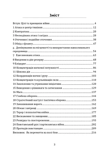 Як перемогти на полі бою. 25 ключових тактик усіх часів. З 28 планами ведення бою - фото 2