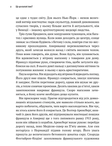 Що це взагалі таке? 150 років сучасного мистецтва в одній пілюлі - фото 6