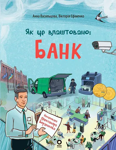 Як це влаштовано: Банк Основа
