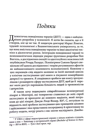 Депресивні і тривожні. Діалектична поведінкова терапія. Робочий зошит - фото 4