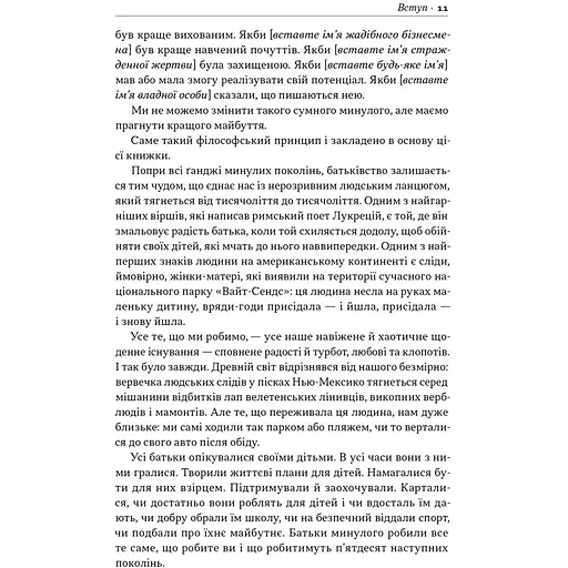 Татові на щодень. 366 роздумів про батьківство, любов і виховання дітей - Раян Голідей - фото 11