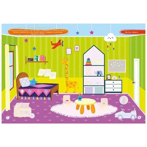Дитяча книжка улюблені наліпки для малят "Мій будинок" РМ-64-05 - фото 3