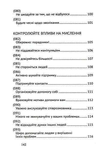 Сила мудрості: нотатки на полях життя - фото 9