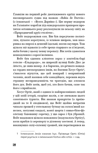 Ґалапаґос - фото 12