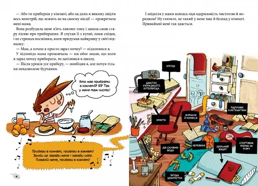 Алекс і монстри. А ось і сеньйор Флат! - фото 3