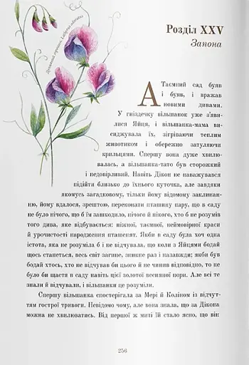 Таємний сад - фото 6