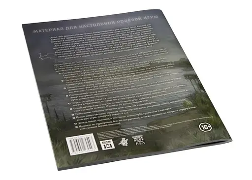 Studio 101 Мутанти. Путівник по Зоні. Мармурові болота (27049) - фото 2