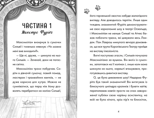 Макс — кіт детектив. Портрет примари - фото 2