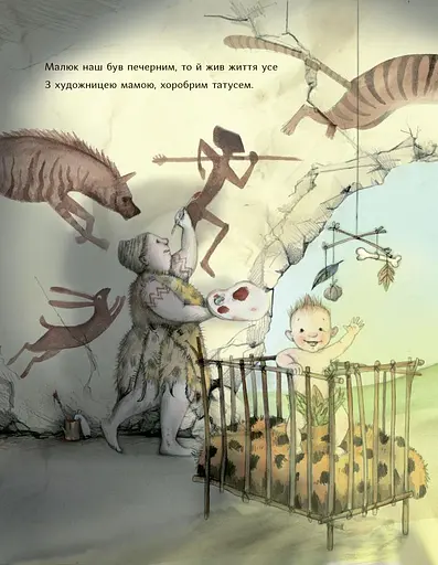 Книга Печерний розмалюк. Автор - Джулія Дональдсон, Емілі Граветт (Читаріум) - фото 2