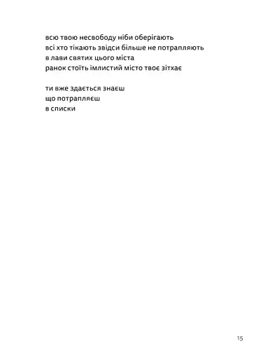 Літо, діти, осінь, зима, війна і весна - фото 6