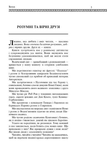 Світова література. 7 клас. Посібник-хрестоматія - фото 5