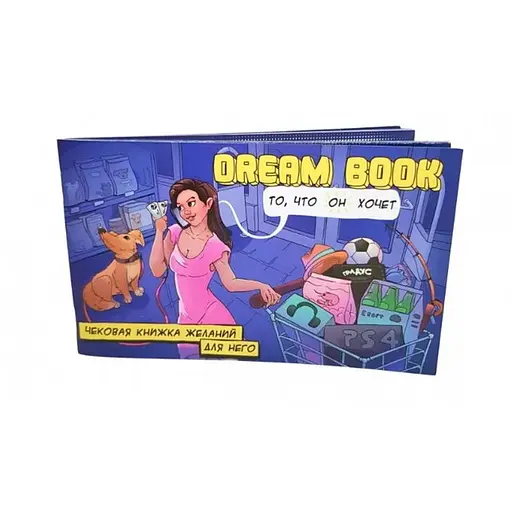 Чекова книжка бажань Dream Book для нього (рос.) (800323)