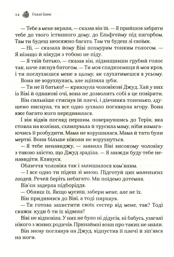 Жорстокий принц - фото 11