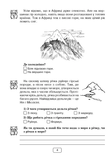 Вдумливе читання. 2 клас. 34 інтегровані уроки формування читацької компетентності. Розуміємо, аналізуємо, генеруємо - фото 3