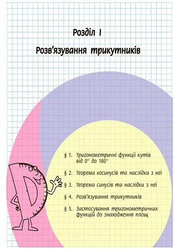 Геометрія. Підручник. 9 клас - фото 2