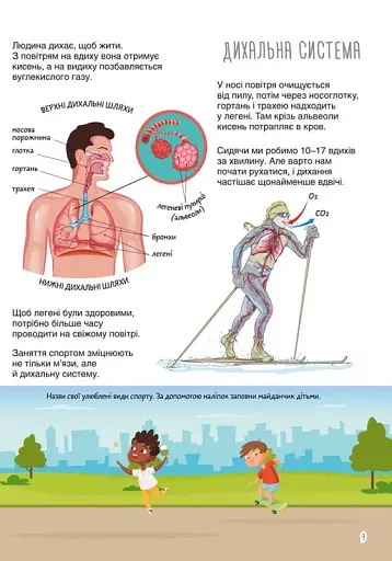 Книжка з наліпками. Тіло людини - фото 4