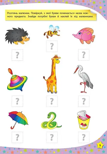 117 розумних наліпок. Читаю букви, склади та слова. 3-4 роки - фото 3