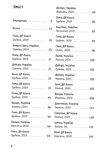 Congo-Донбас. Гвинтокрилі флешбеки - фото 4