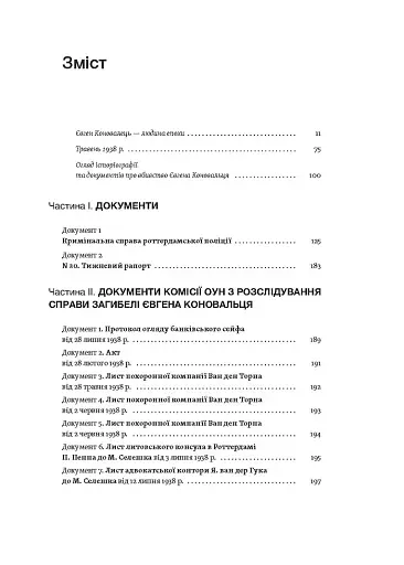 Євген Коновалець. Історія нерозкритого вбивства - фото 6