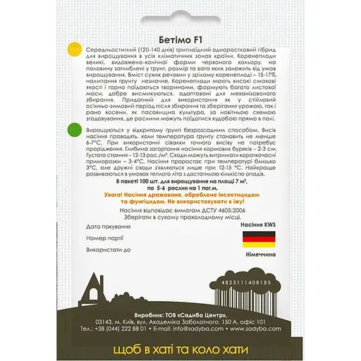 Семена свеклы кормовой одноростковой Садиба Бетимо F1, 100 шт.  - фото 2