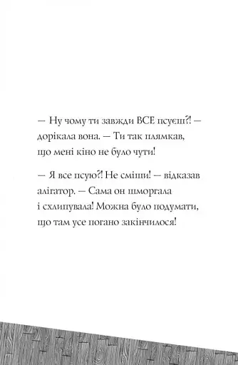 Пригоди Фоксі. Шлях до слави й багатства - фото 7