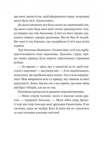 Прокляття справжнього кохання - фото 12