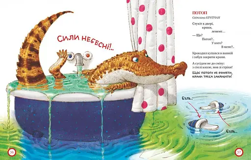 Книга О безопасности. Вежливым детишкам. Автор - Светлана Крупчан (Родной язык) - фото 4