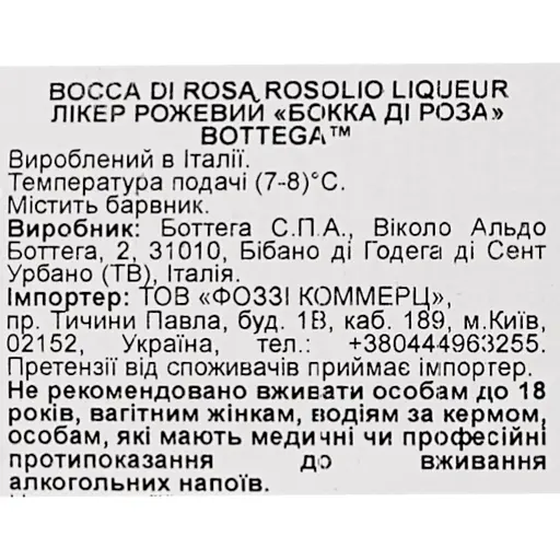 Лікер Bottega Bocca di Rosa Rosolio 30% 0.5 л - фото 6