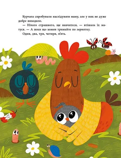 Історії для малюків. Люблю тебе більше за все у світі! - фото 4