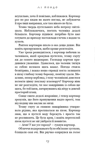 Той птах, що п’є сльози. Серця наґів. Книга 1 - фото 3