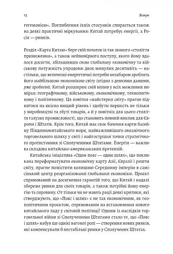 Нова карта світу. Енергетика, клімат, конфлікти - фото 10