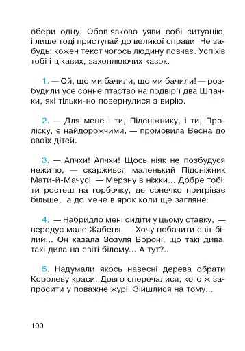 Букваринка. Посібник для 1 класу - фото 4