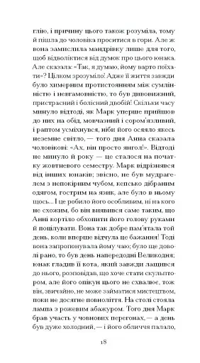 Темна квітка - фото 11