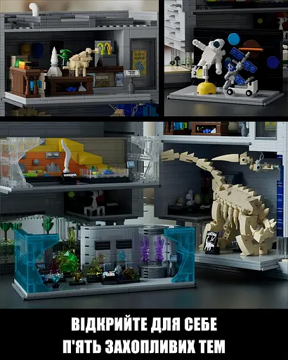 Конструктор Nifeliz Музей природи та науки (NF10286) - фото 4