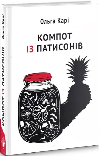 Компот із патисонів - фото 2