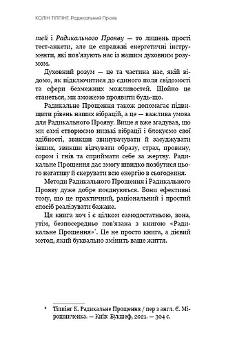 Радикальний Прояв. Версія 2. Витончене мистецтво створювати життя, яке ви хочете мати - фото 11