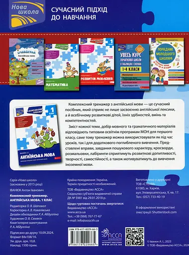 Тренажер. Комплексний. Англійська мова 1 клас - Антон Іванюк - фото 2