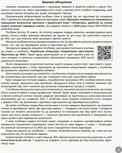 Українська література. Інтерактивний довідник-практикум із тестами. Підготовка до ЗНО - фото 2