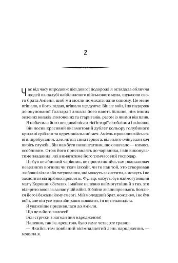 Війна Дочок - фото 7