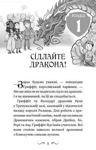 Володарі драконів. Книга 3: Таємниця Водяної дракониці - фото 4