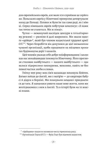 Хлопчик, який намалював Аушвіц. Правдива історія надії та виживання - фото 14
