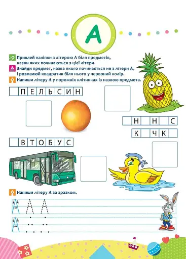Школа Кролика Добрика. Вивчаємо літери - фото 2