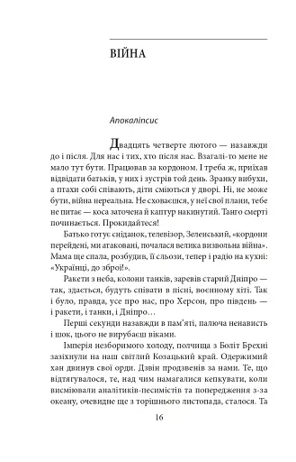 Сни про Херсон - фото 15