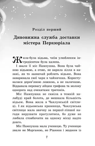 Крихітка Єстедей і таємниця чайної відьми. Книга 3 - фото 3