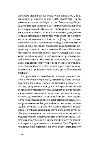 Блискавиці. Горлиця. Новели - фото 8